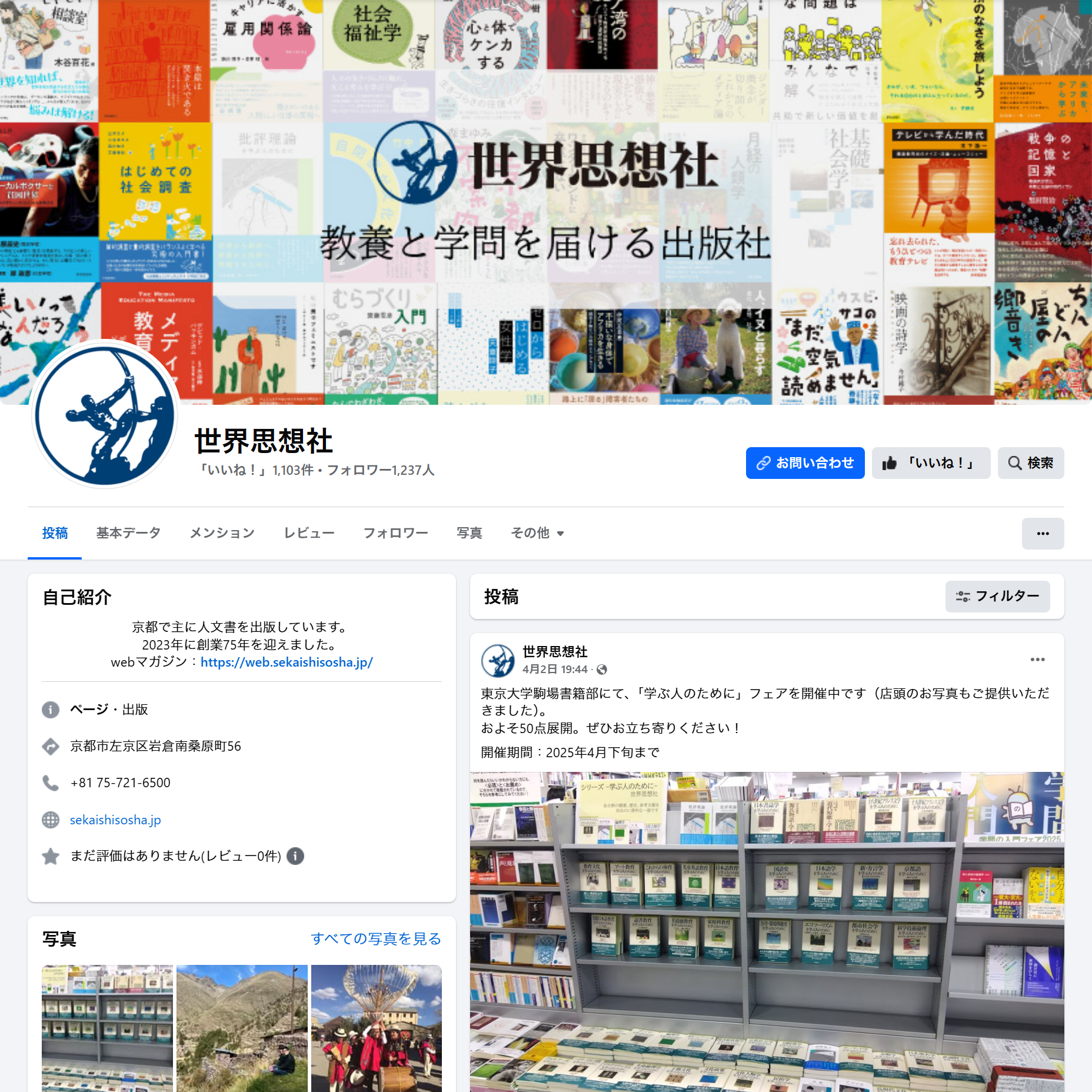 世界思想社教学社（せかいしそうしゃ きょうがくしゃ）